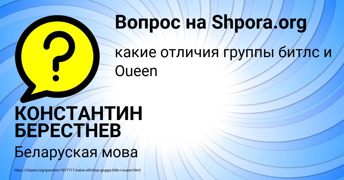 Картинка с текстом вопроса от пользователя КОНСТАНТИН БЕРЕСТНЕВ