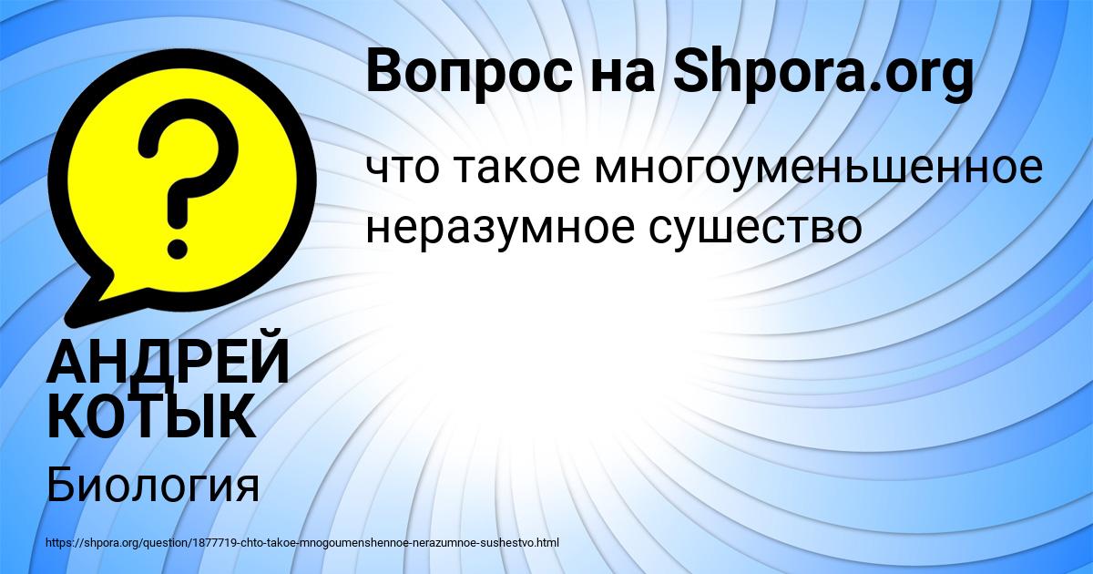 Картинка с текстом вопроса от пользователя АНДРЕЙ КОТЫК