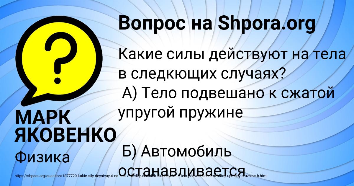 Картинка с текстом вопроса от пользователя МАРК ЯКОВЕНКО