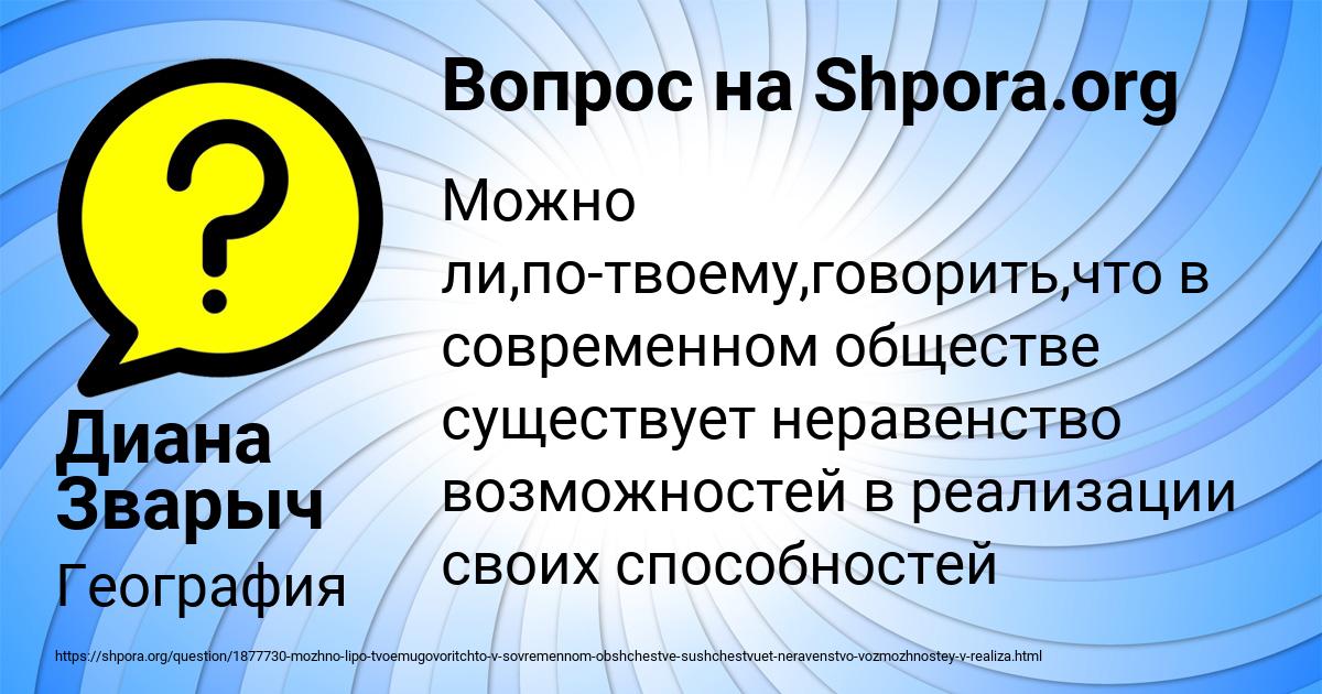 Картинка с текстом вопроса от пользователя Диана Зварыч