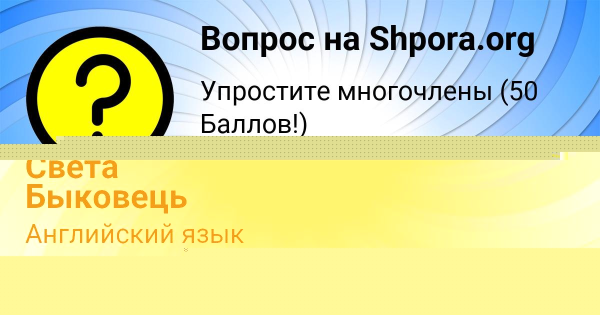 Картинка с текстом вопроса от пользователя Наталья Плотникова