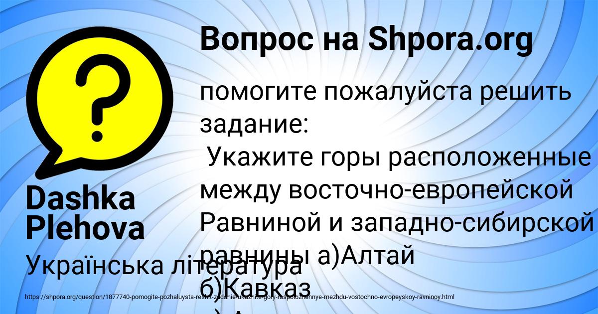 Картинка с текстом вопроса от пользователя Dashka Plehova