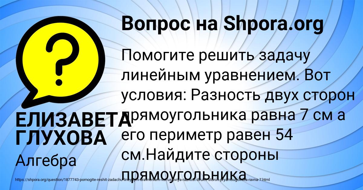 Картинка с текстом вопроса от пользователя ЕЛИЗАВЕТА ГЛУХОВА