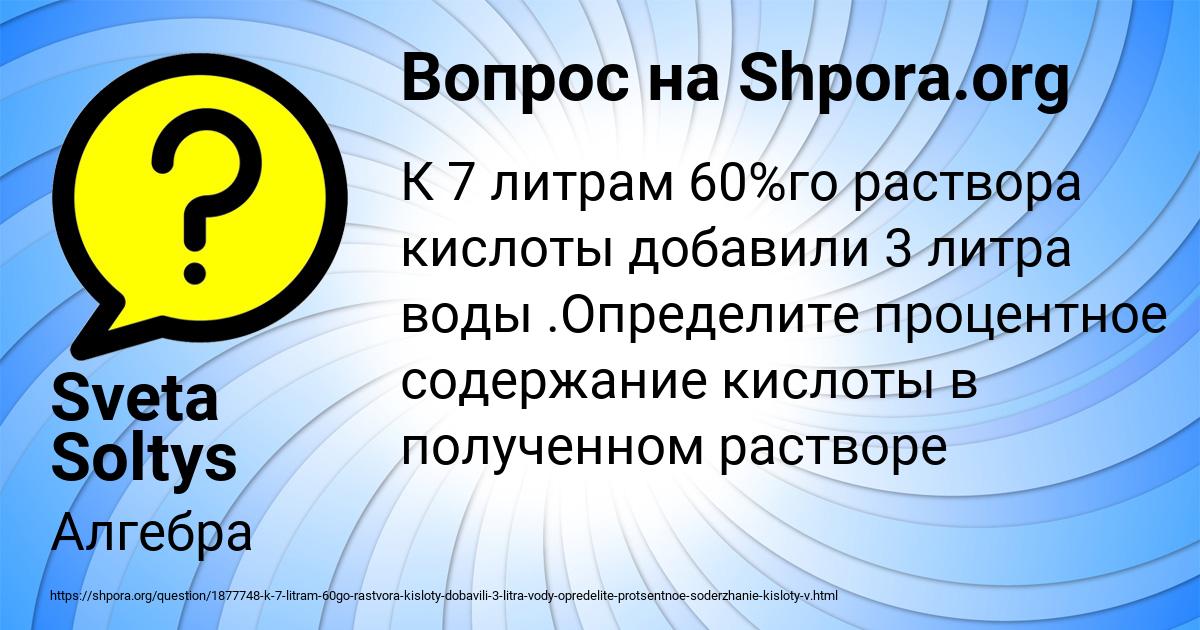 Картинка с текстом вопроса от пользователя Sveta Soltys