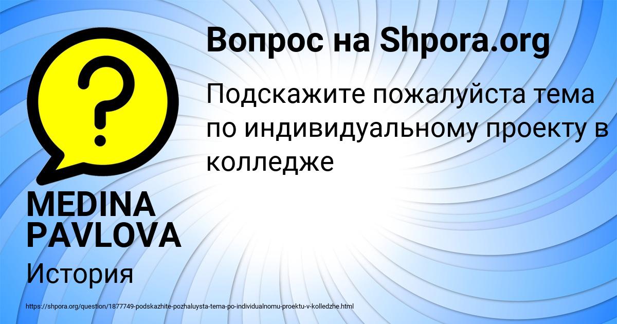 Картинка с текстом вопроса от пользователя MEDINA PAVLOVA