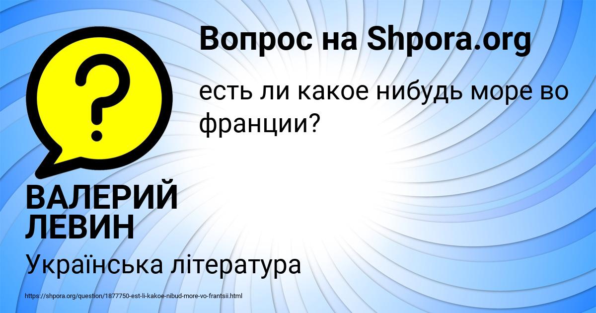 Картинка с текстом вопроса от пользователя ВАЛЕРИЙ ЛЕВИН
