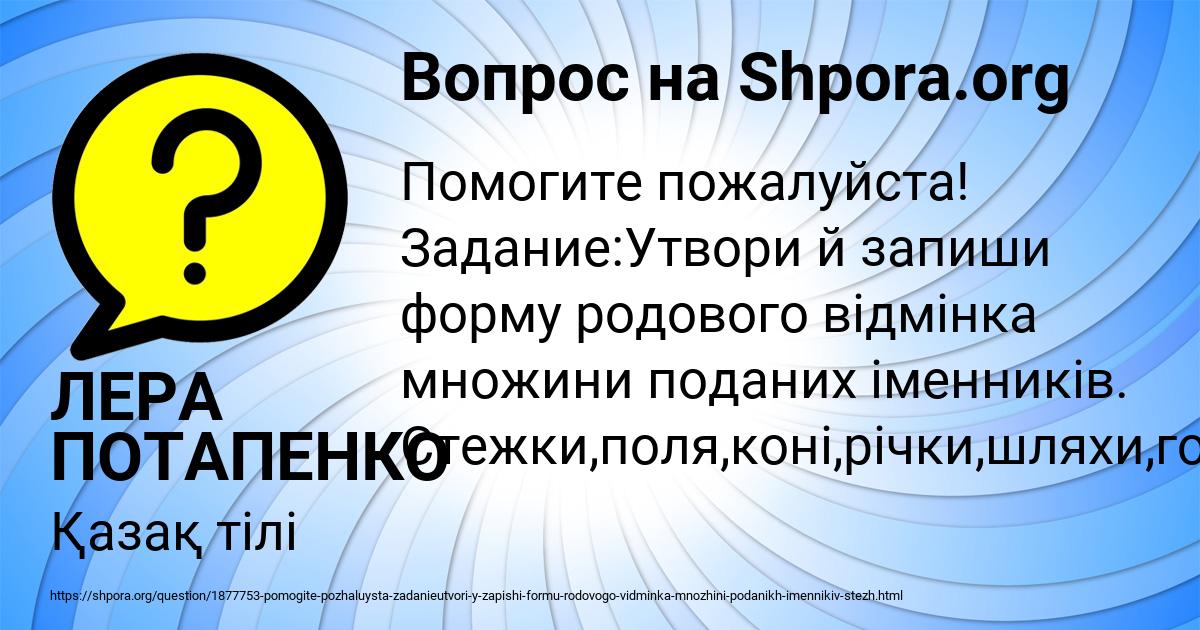 Картинка с текстом вопроса от пользователя ЛЕРА ПОТАПЕНКО