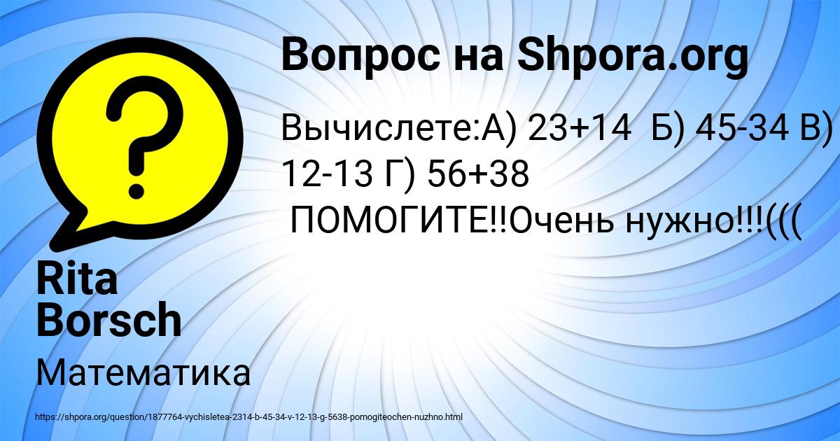 Картинка с текстом вопроса от пользователя Rita Borsch
