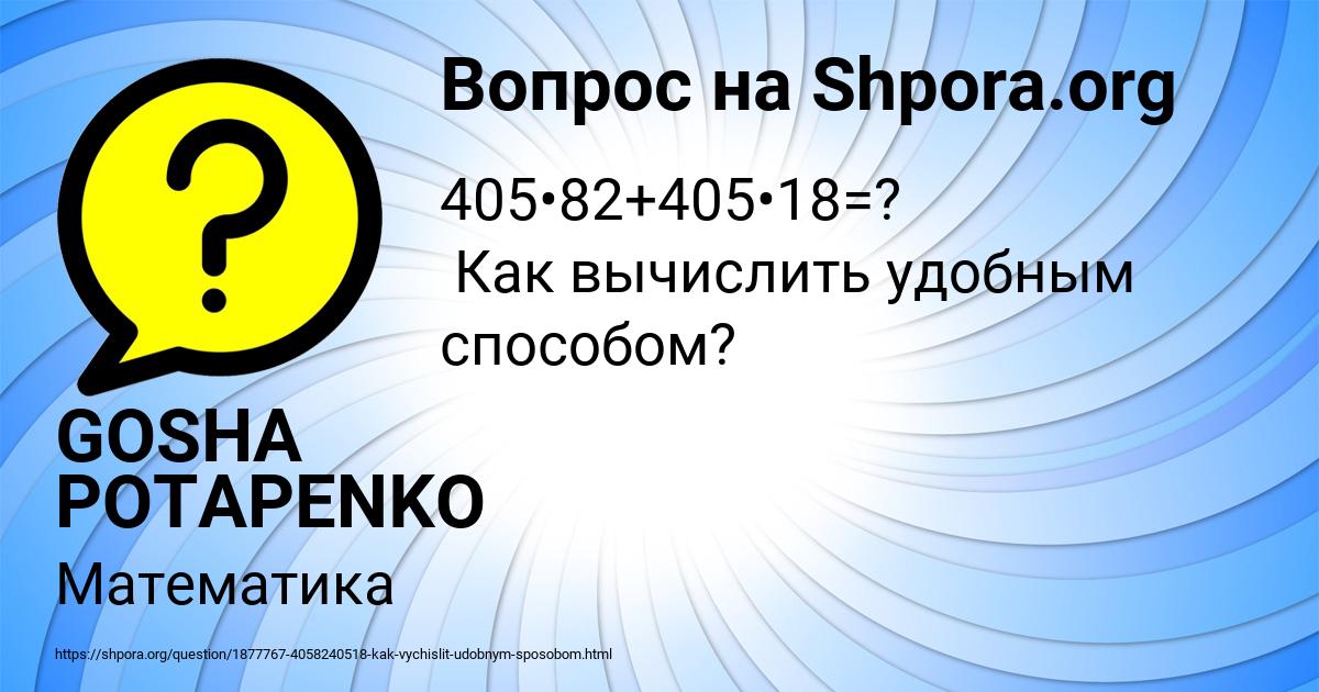 Картинка с текстом вопроса от пользователя GOSHA POTAPENKO
