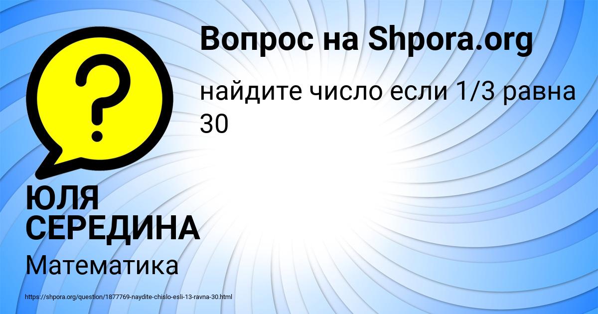 Картинка с текстом вопроса от пользователя ЮЛЯ СЕРЕДИНА
