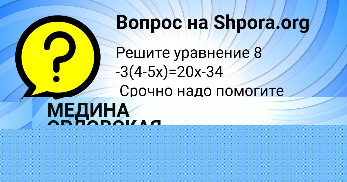 Картинка с текстом вопроса от пользователя Polina Gerasimenko