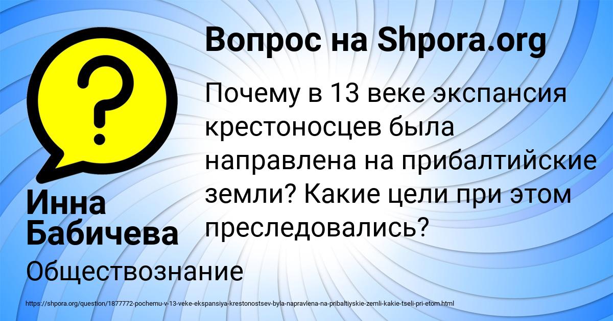 Картинка с текстом вопроса от пользователя Инна Бабичева