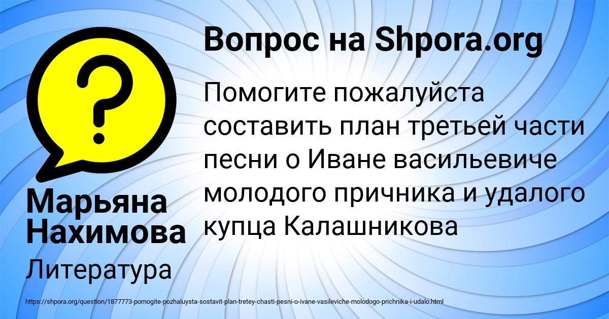 Картинка с текстом вопроса от пользователя Марьяна Нахимова