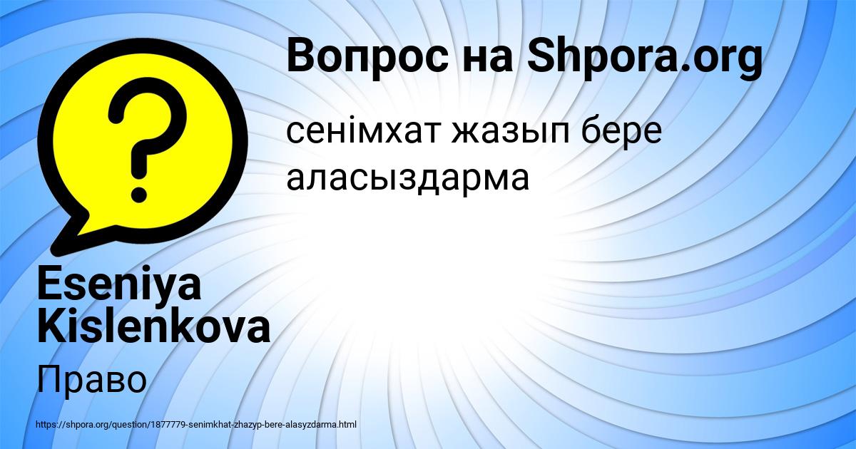Картинка с текстом вопроса от пользователя Eseniya Kislenkova