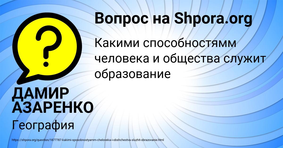 Картинка с текстом вопроса от пользователя ДАМИР АЗАРЕНКО