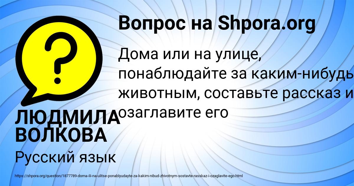 Картинка с текстом вопроса от пользователя ЛЮДМИЛА ВОЛКОВА