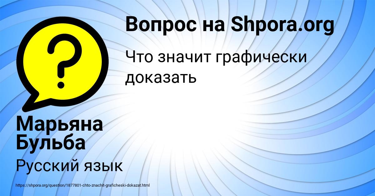 Картинка с текстом вопроса от пользователя Марьяна Бульба