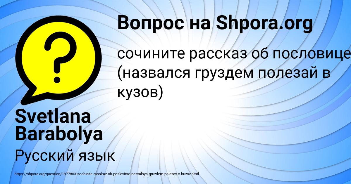 Картинка с текстом вопроса от пользователя Svetlana Barabolya