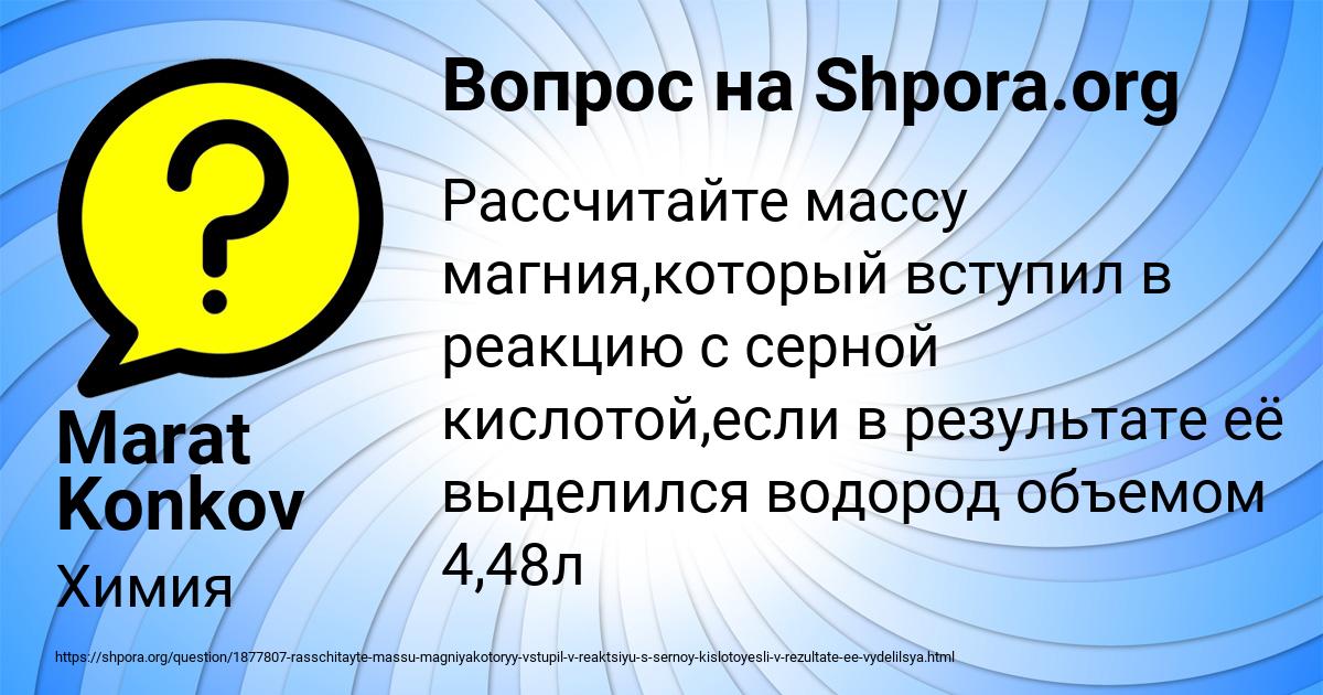 Картинка с текстом вопроса от пользователя Marat Konkov