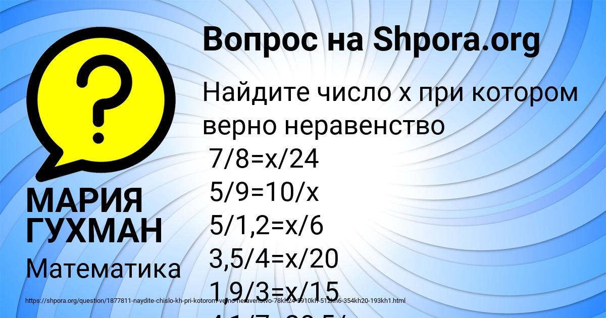 Картинка с текстом вопроса от пользователя МАРИЯ ГУХМАН