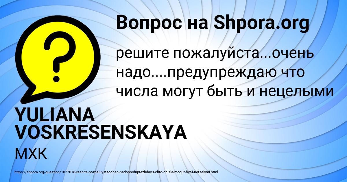 Картинка с текстом вопроса от пользователя YULIANA VOSKRESENSKAYA