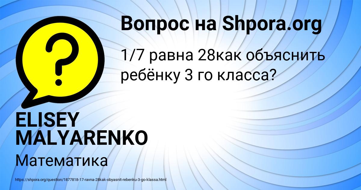 Картинка с текстом вопроса от пользователя ELISEY MALYARENKO