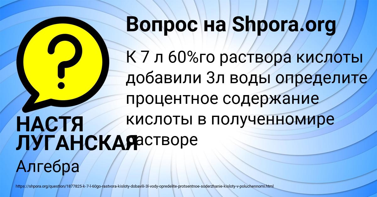 Картинка с текстом вопроса от пользователя НАСТЯ ЛУГАНСКАЯ