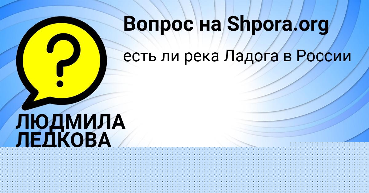 Картинка с текстом вопроса от пользователя Соня Бабурина