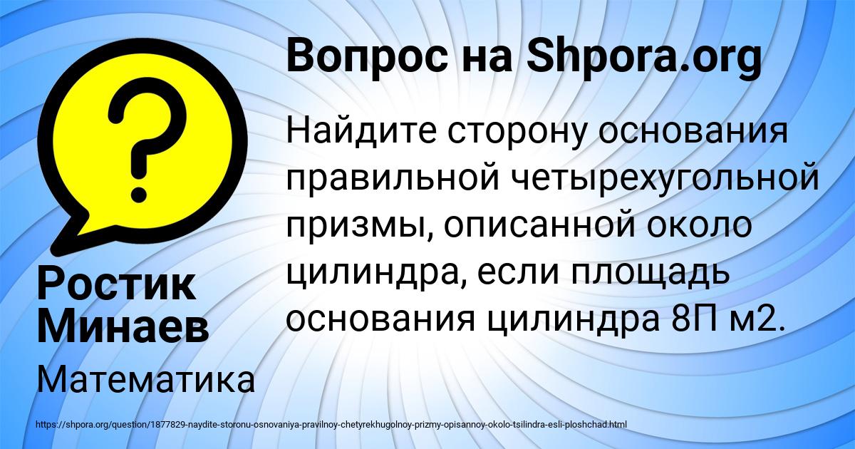 Картинка с текстом вопроса от пользователя Ростик Минаев