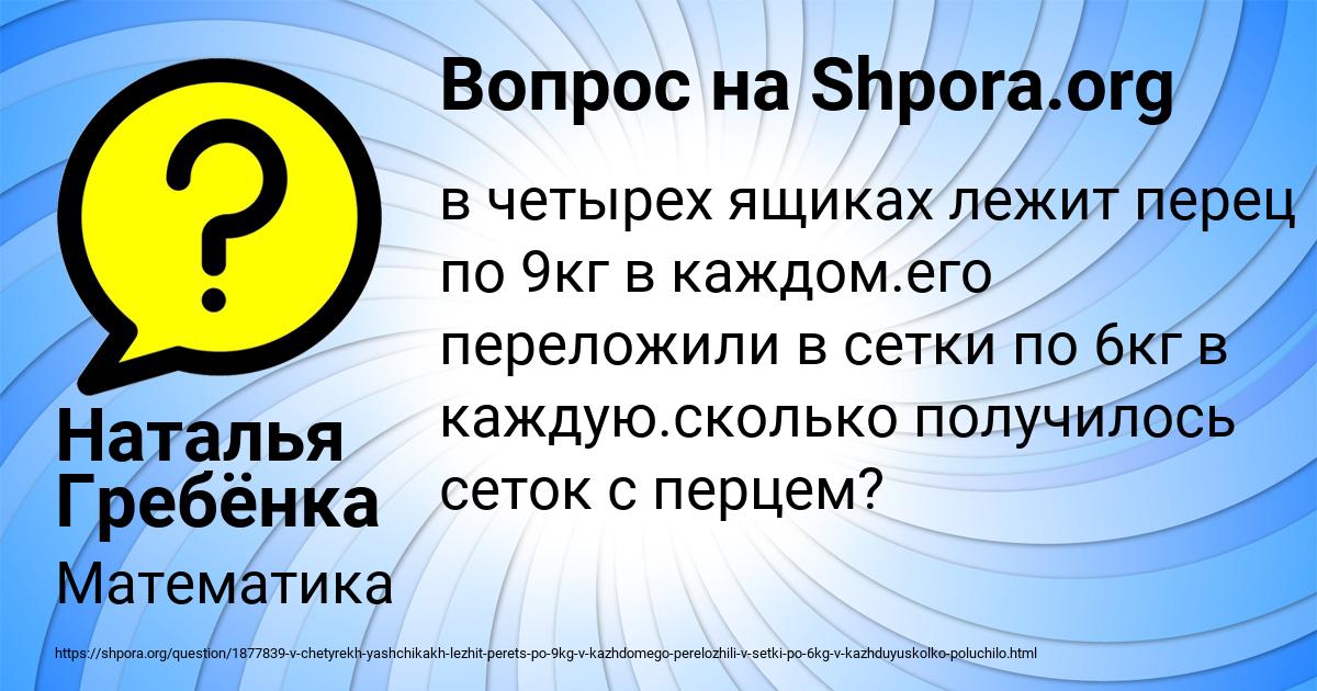 Картинка с текстом вопроса от пользователя Наталья Гребёнка
