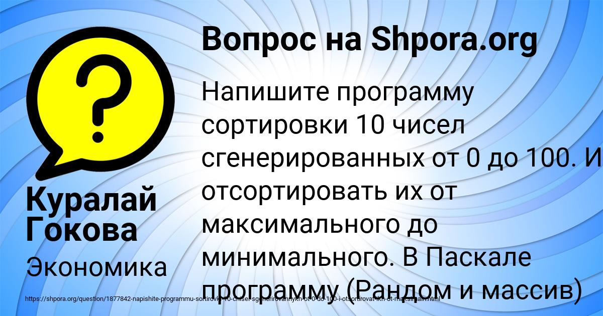 Картинка с текстом вопроса от пользователя Куралай Гокова