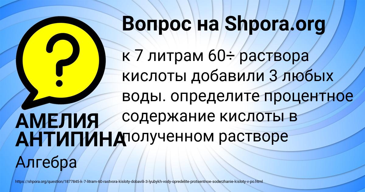 Картинка с текстом вопроса от пользователя АМЕЛИЯ АНТИПИНА