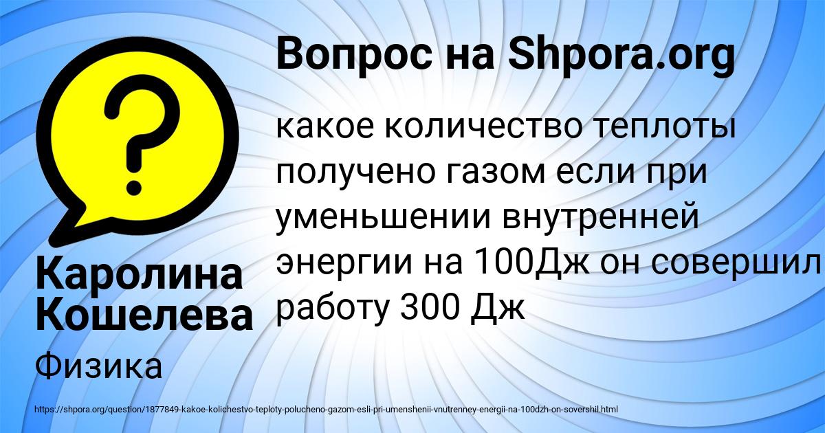 Картинка с текстом вопроса от пользователя Каролина Кошелева