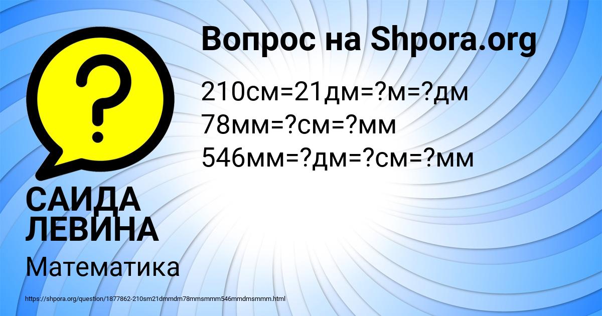 Картинка с текстом вопроса от пользователя САИДА ЛЕВИНА