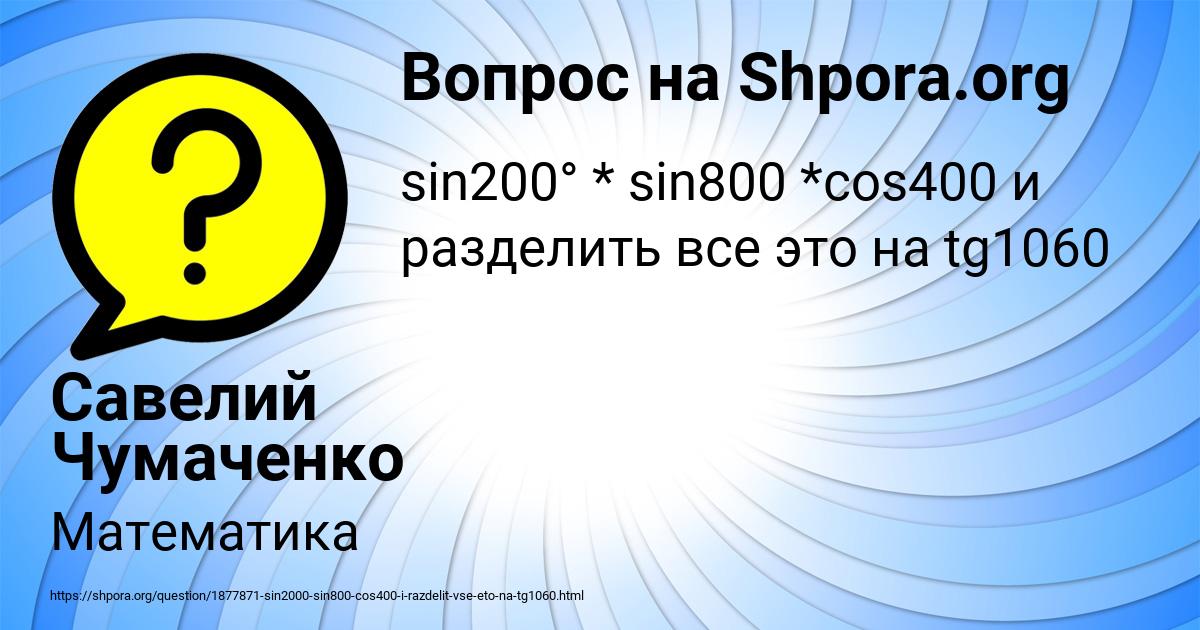 Картинка с текстом вопроса от пользователя Савелий Чумаченко