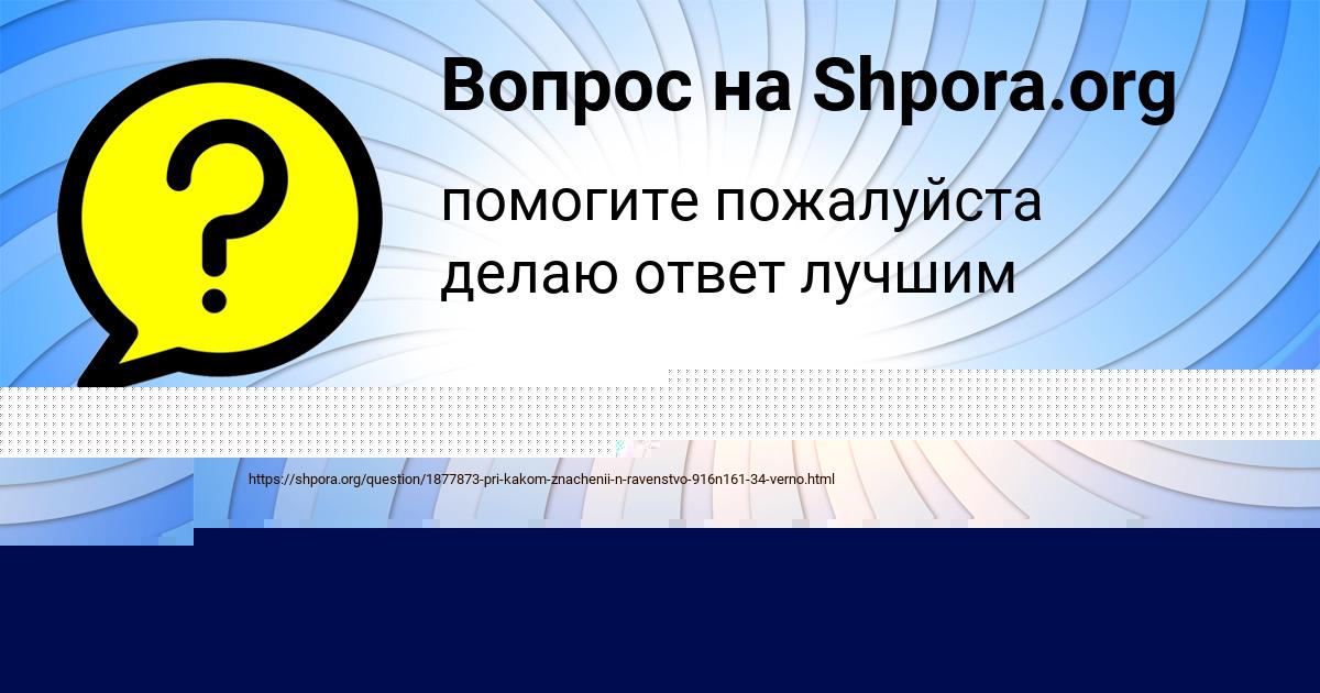 Картинка с текстом вопроса от пользователя Алена Смотрич