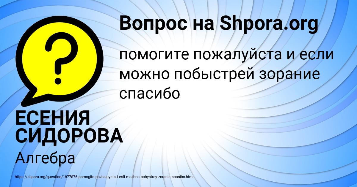 Картинка с текстом вопроса от пользователя ЕСЕНИЯ СИДОРОВА