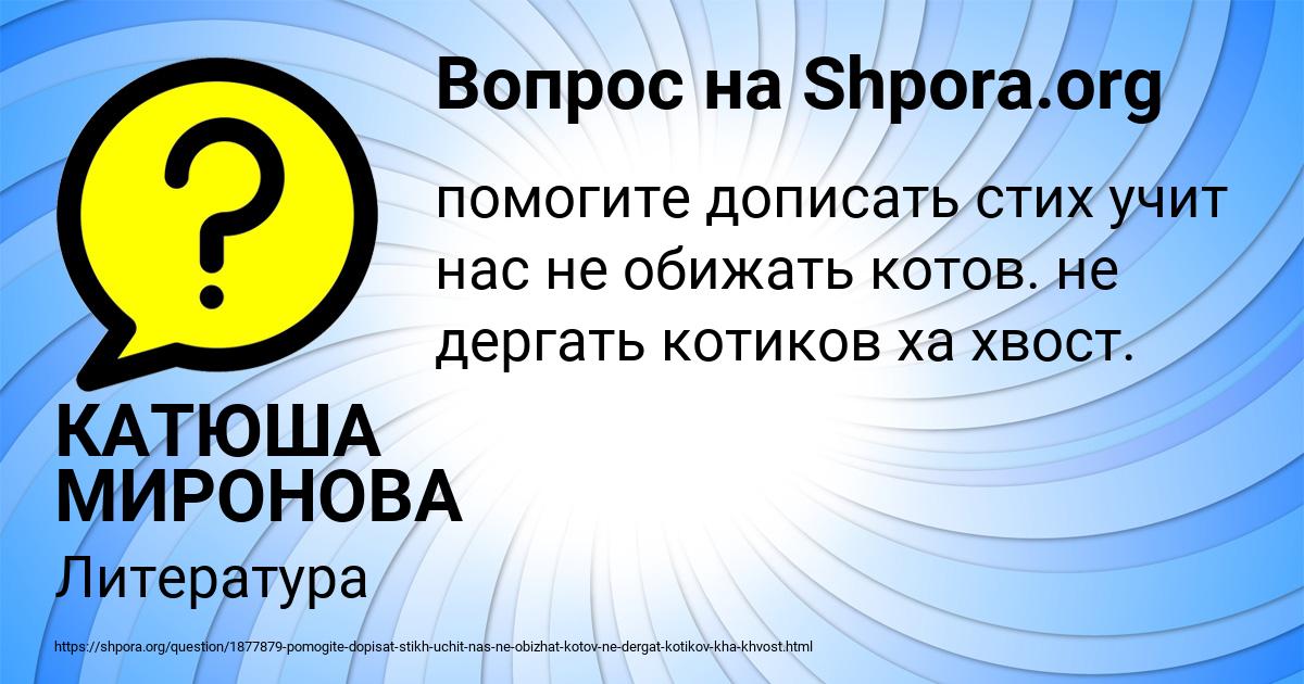 Картинка с текстом вопроса от пользователя КАТЮША МИРОНОВА