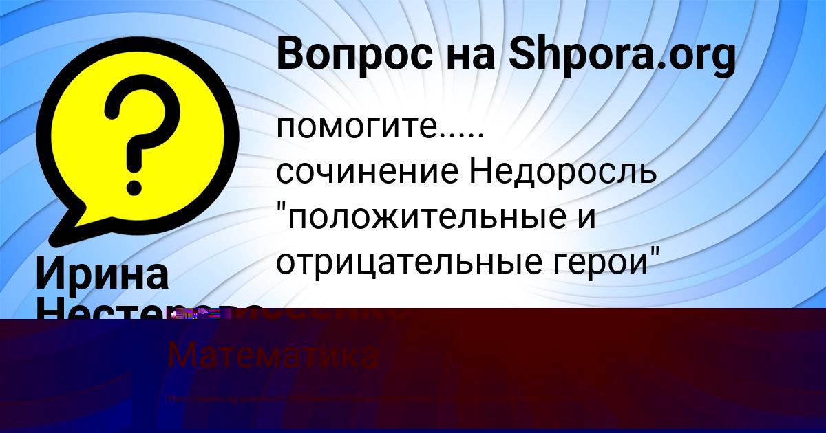 Картинка с текстом вопроса от пользователя Ирина Нестерова