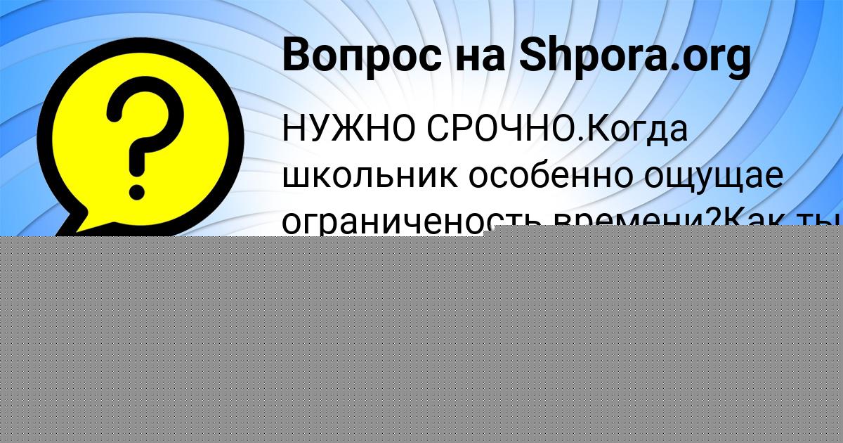 Картинка с текстом вопроса от пользователя Gulnaz Selifonova