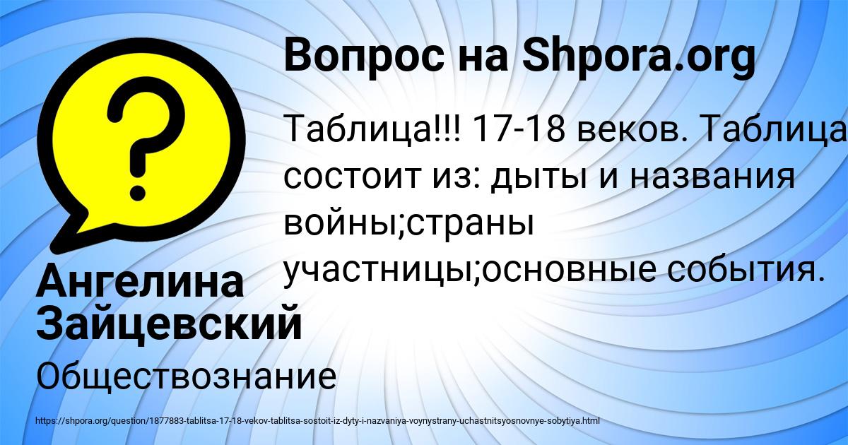 Картинка с текстом вопроса от пользователя Ангелина Зайцевский