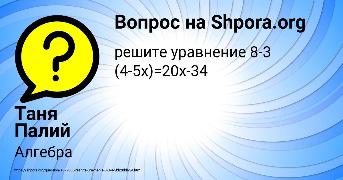 Картинка с текстом вопроса от пользователя Таня Палий
