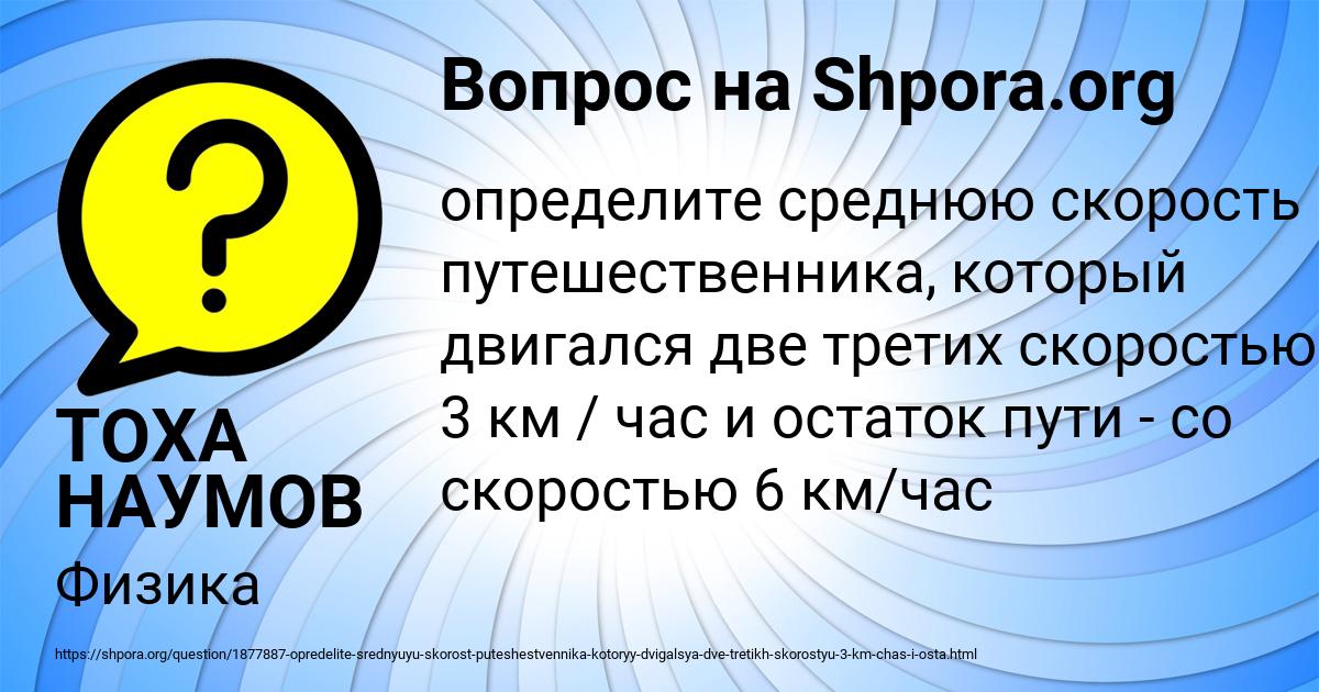 Картинка с текстом вопроса от пользователя ТОХА НАУМОВ