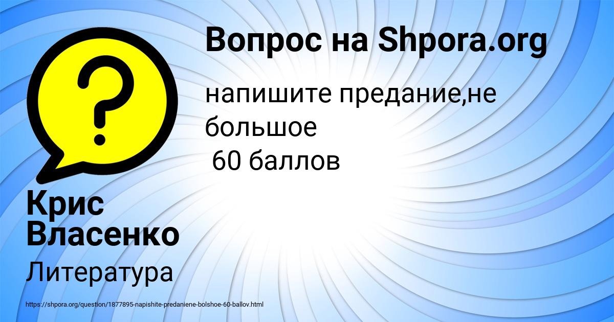 Картинка с текстом вопроса от пользователя Крис Власенко