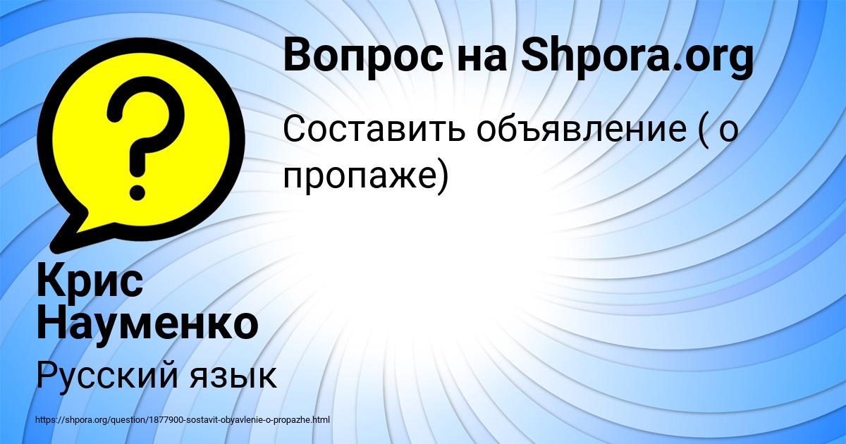 Картинка с текстом вопроса от пользователя Крис Науменко