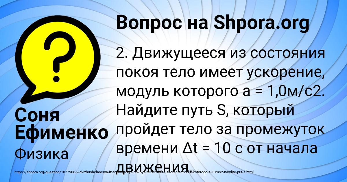 Картинка с текстом вопроса от пользователя Соня Ефименко