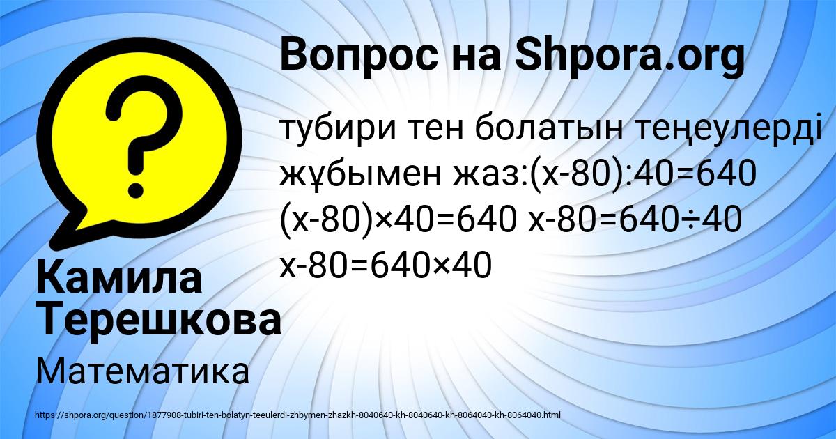 Картинка с текстом вопроса от пользователя Камила Терешкова