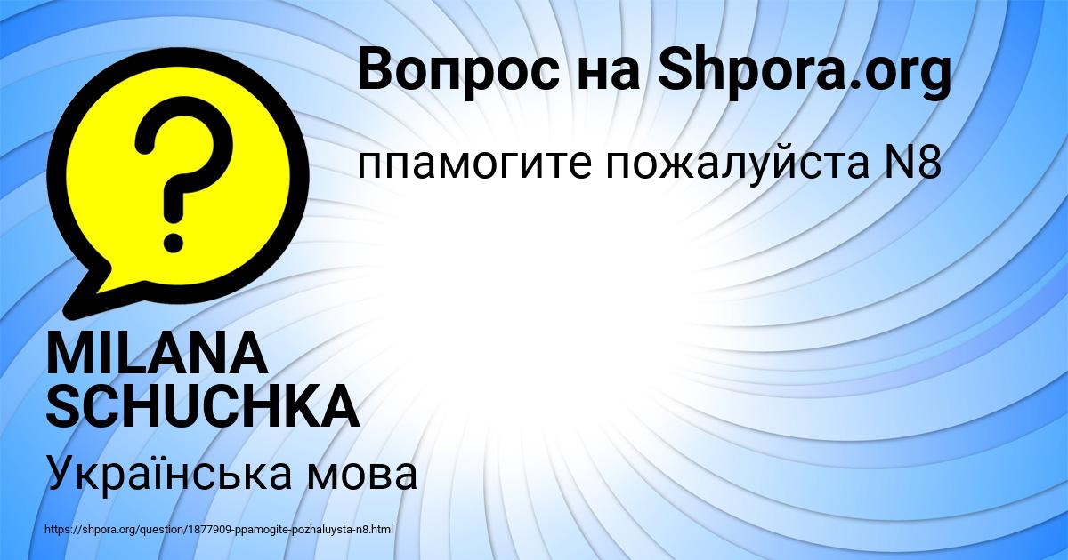 Картинка с текстом вопроса от пользователя MILANA SCHUCHKA