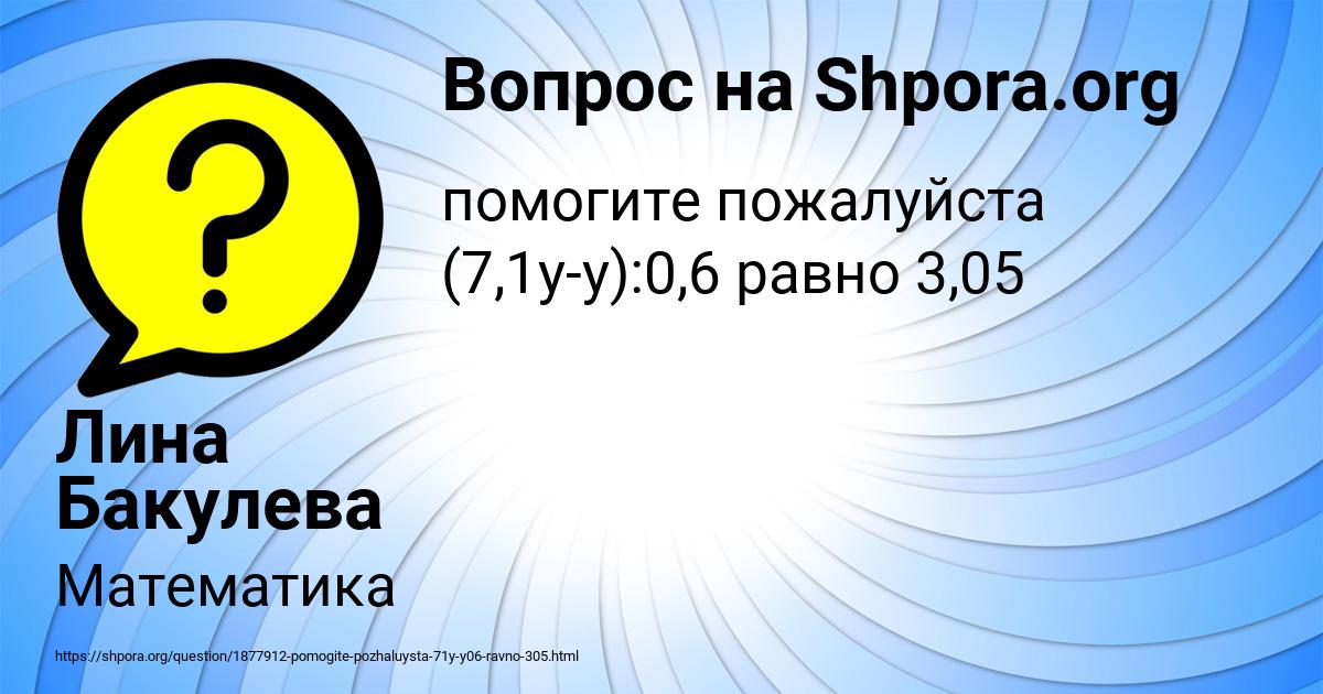 Картинка с текстом вопроса от пользователя Лина Бакулева