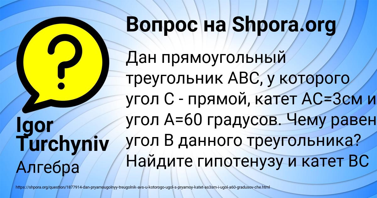 Картинка с текстом вопроса от пользователя Igor Turchyniv